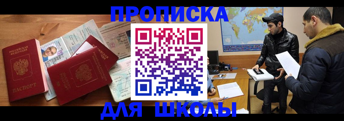 регистрация для школы в Александровске