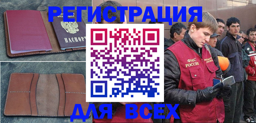 прописка в Александровске